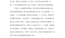 命不由天——《名人传》读后感