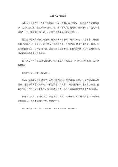 生命中的假读书