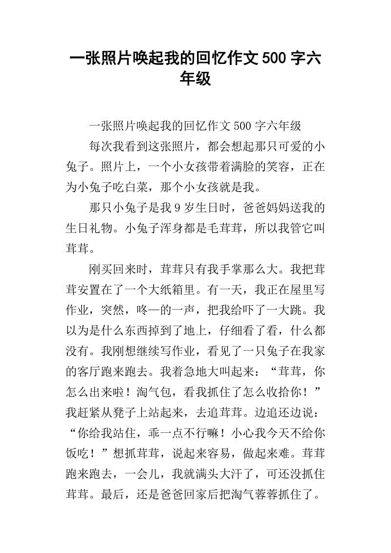 一张照片唤起了我的回忆