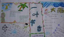 书香校园育我成长