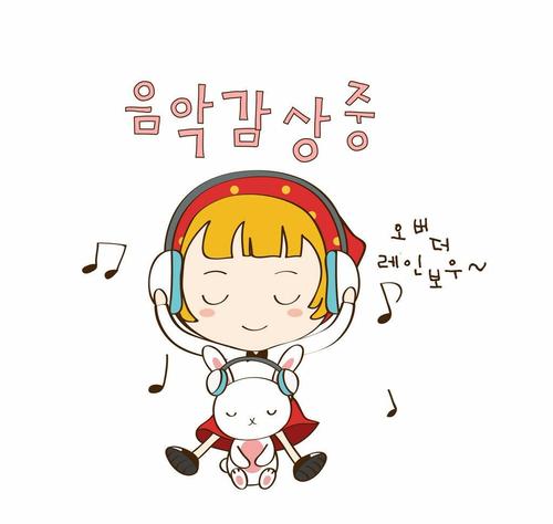听音乐