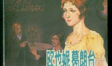 金子的威力——读《欧也尼·葛朗台》有感