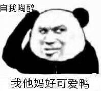 那时，我陶醉了。