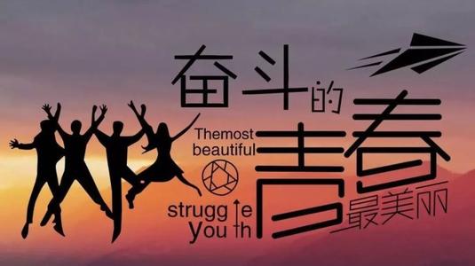 在发展中成长