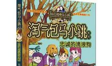 《淘气包马小跳系列》读后感