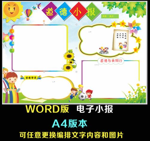 文明道德伴随着我