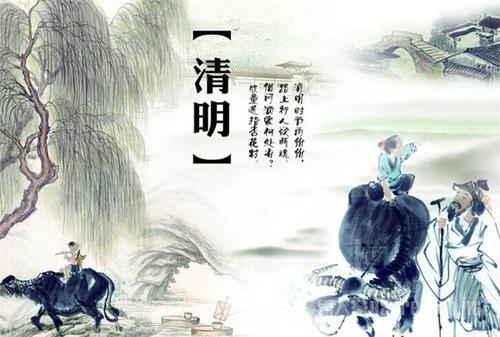 清明节