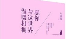 纪念温暖读后感