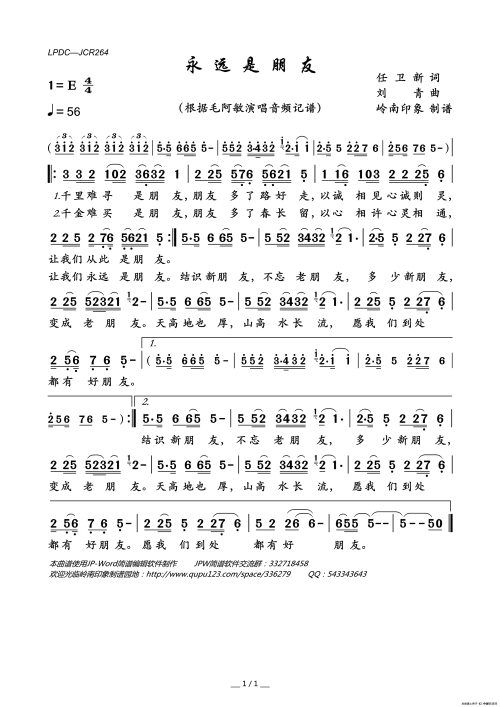 永远的朋友
