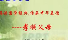 读国学经典有感