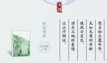 时间是落地的声音