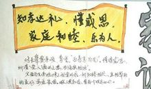 守纪·孝顺·勤俭——优良的家风