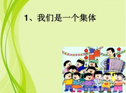 引起我们的班级集体组成