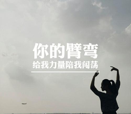 牵引力给了我力量