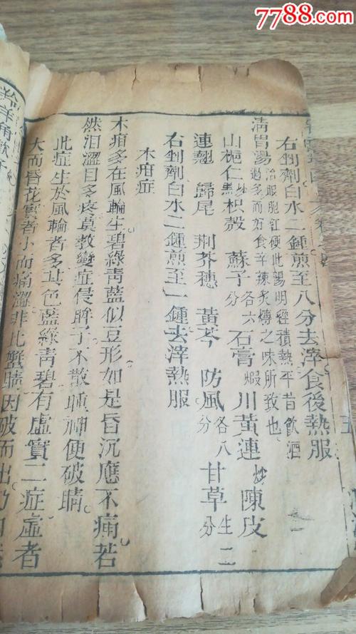 独特的医学党 - 爱