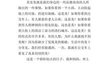 同行为话题的作文