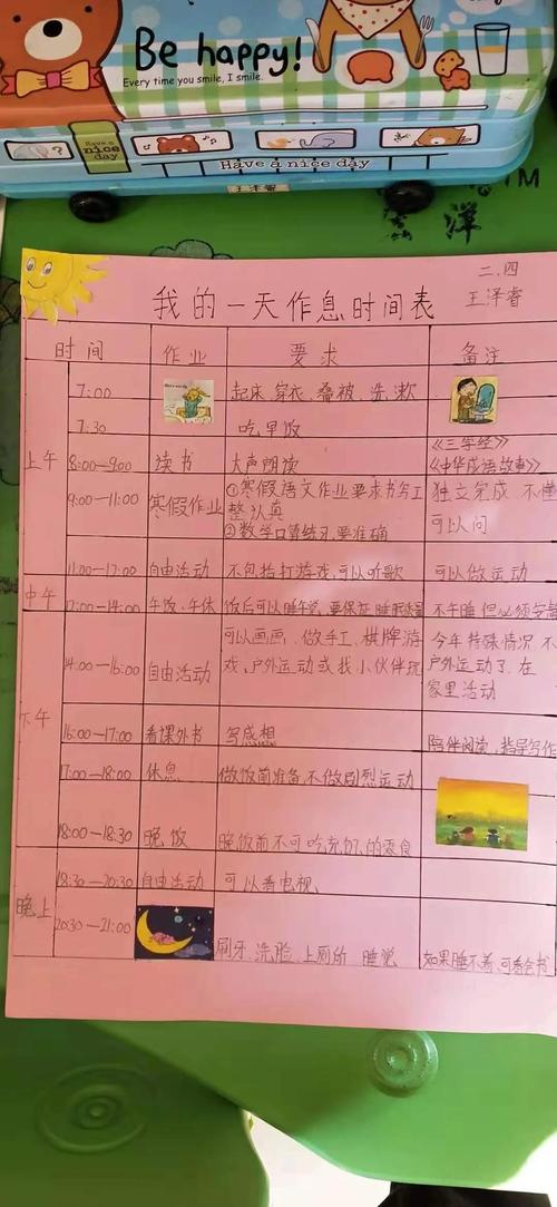 我明天必须记住窗口。
