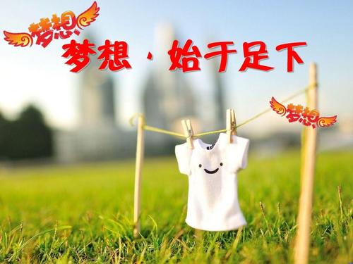 理想从一步开始