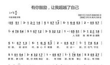 你的鼓励，让我记住了你