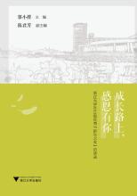 成长道路，我感谢