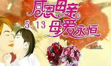 那份永恒的母爱