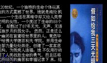 珍惜自己的生命——读《假如给我三天光明》有感