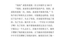 我爱我的妈妈作文