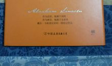 《林肯传》读后感