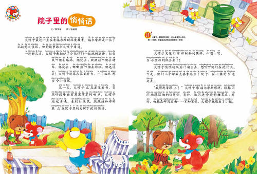 在院子里清楚的话