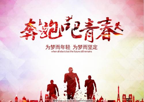激怒青春