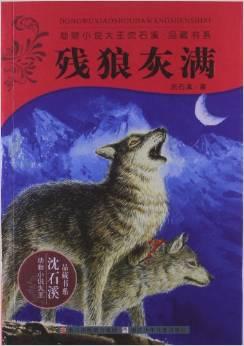 阅读“狼灰”