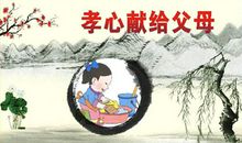 我的父母我的家