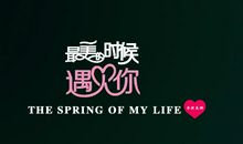 遇见你，也遇见最美的自己