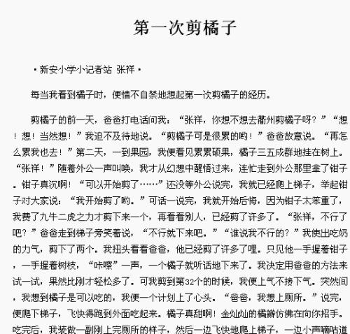 柑橘组成在家乡