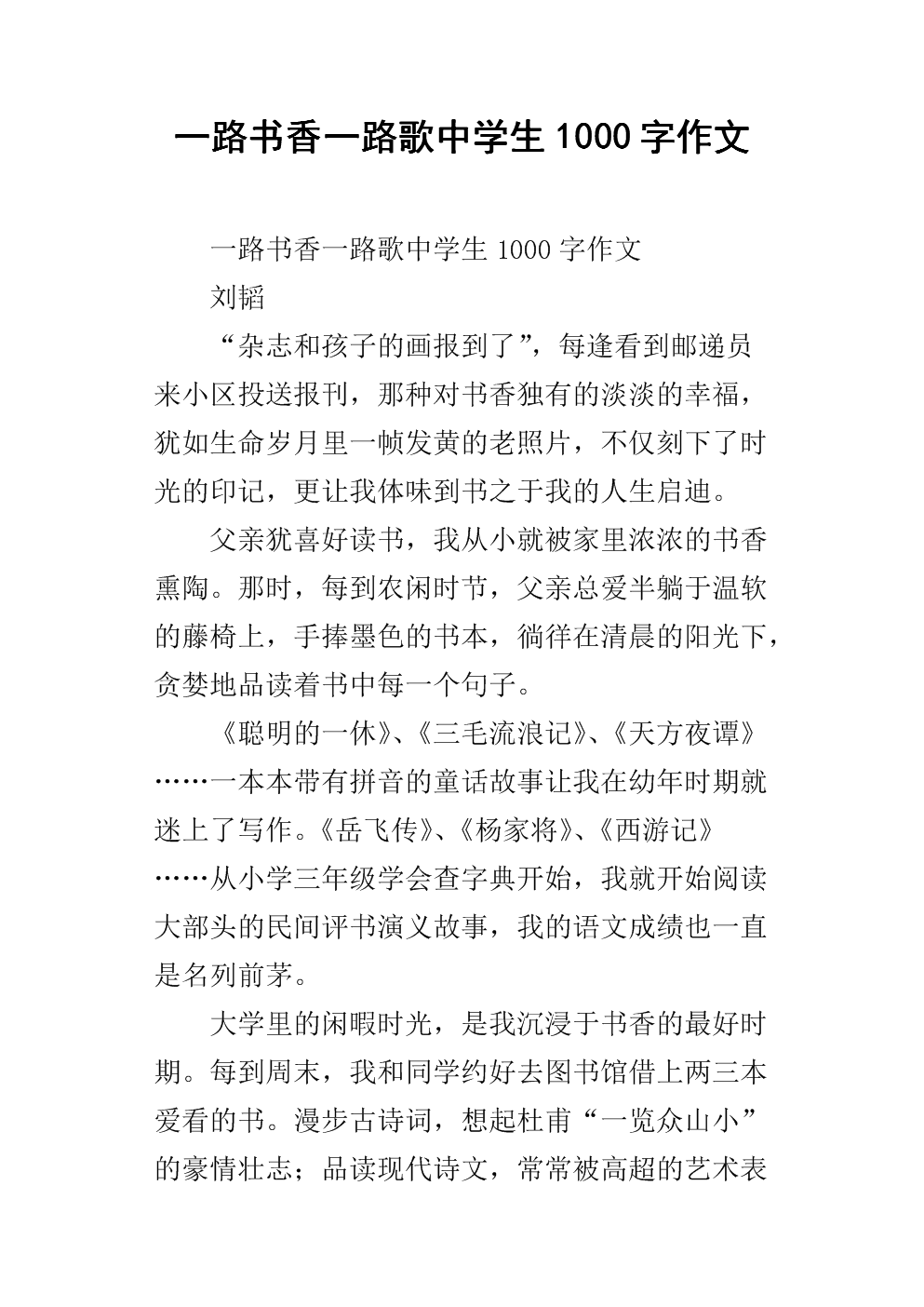 一路前往初中作品