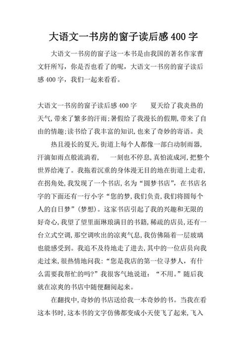 阅读后的另一个窗口
