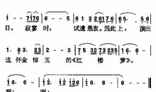 红楼一梦谱成歌