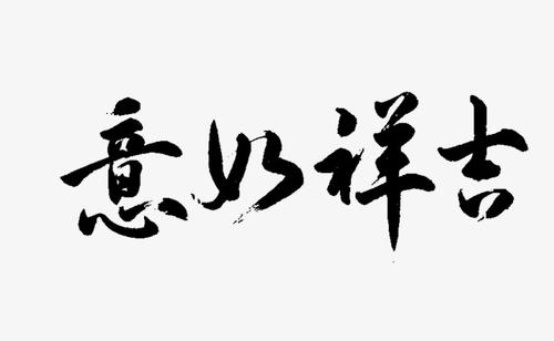 我喜欢刷子