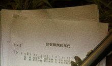 裙带飘飘的年代