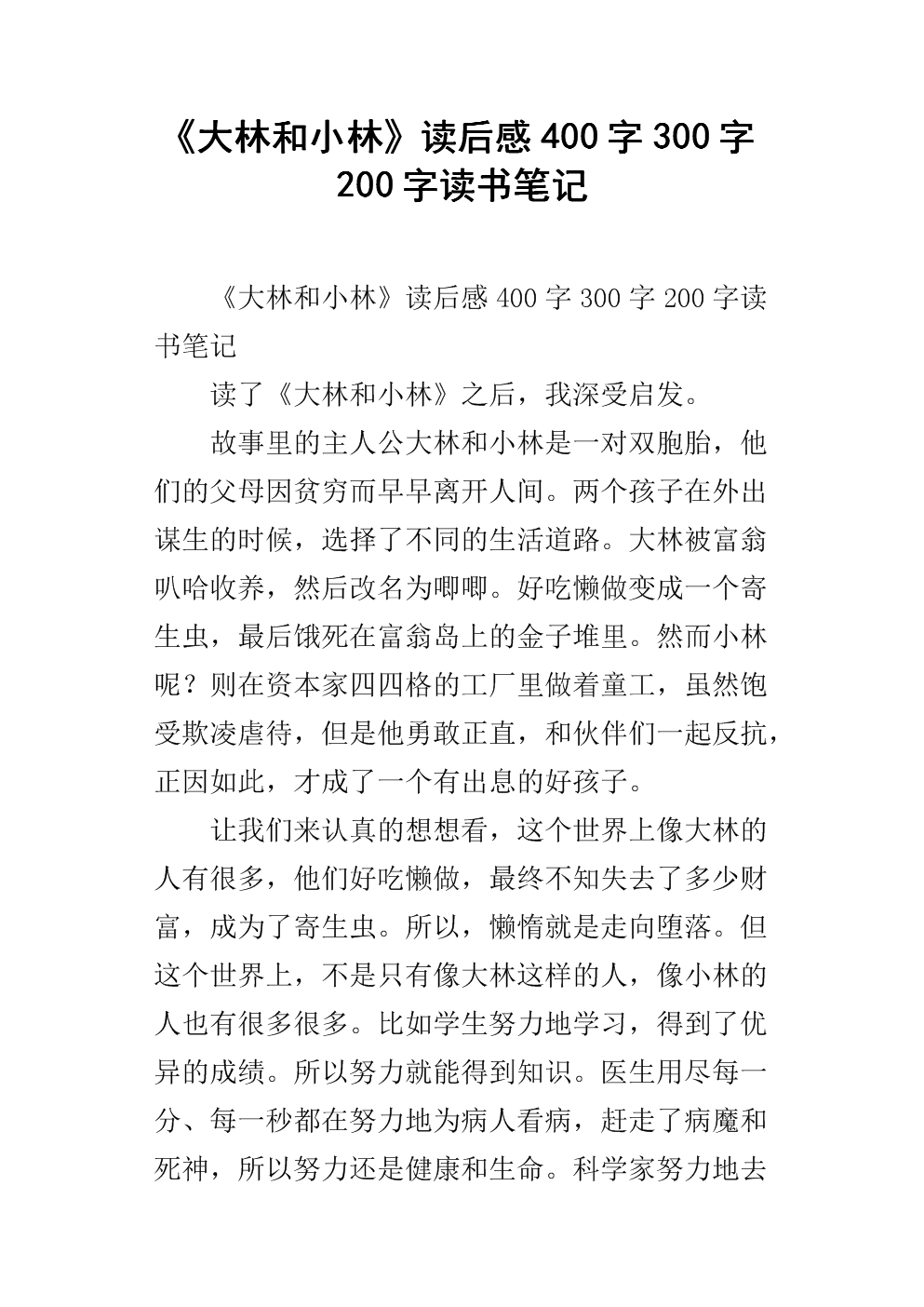 阅读感觉_200字