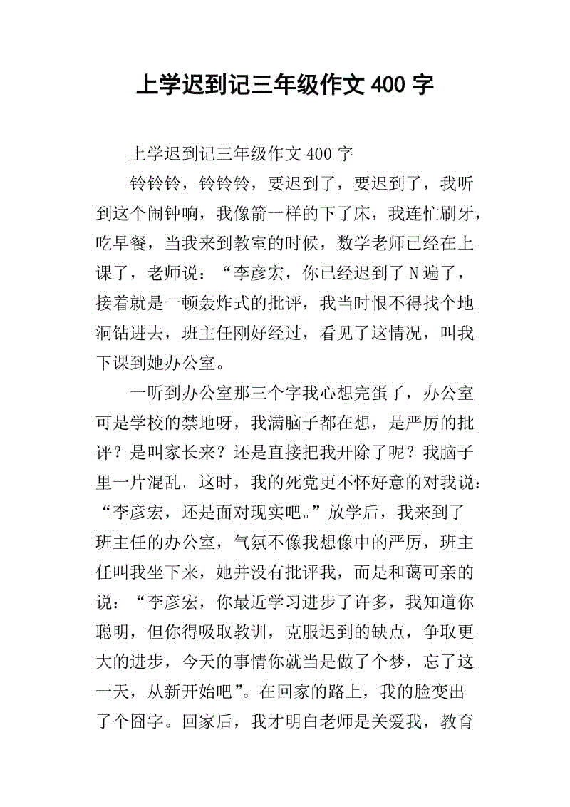 迟到的话，300字