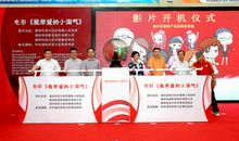 《我亲爱的小淘气》观后感