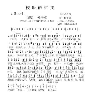 校服的裙子