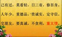 诚信乃立身立国之本