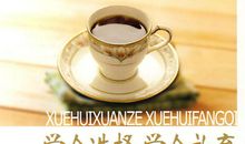 学会选择，学会放弃