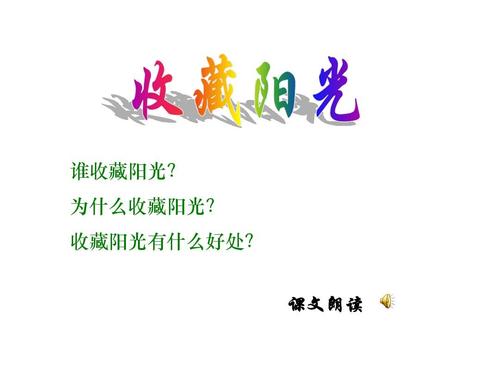 阳光收集