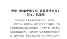 《传承中华文化共筑精神家园》读后感