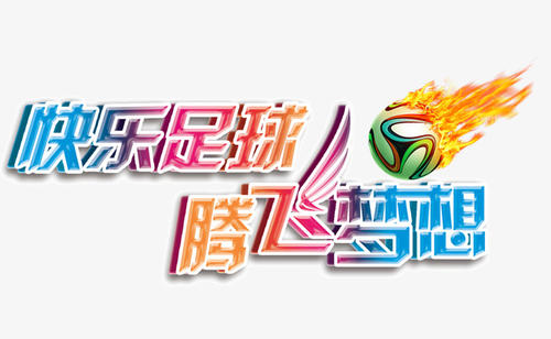 让你的梦想起飞