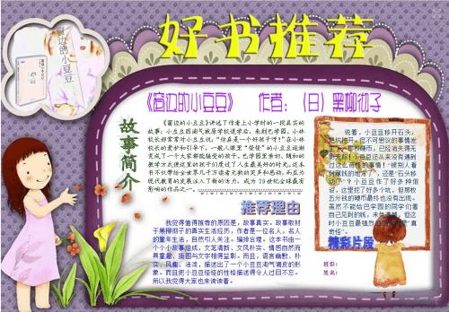 爱是教育的生活 - “窗户上的皮豆”阅读后