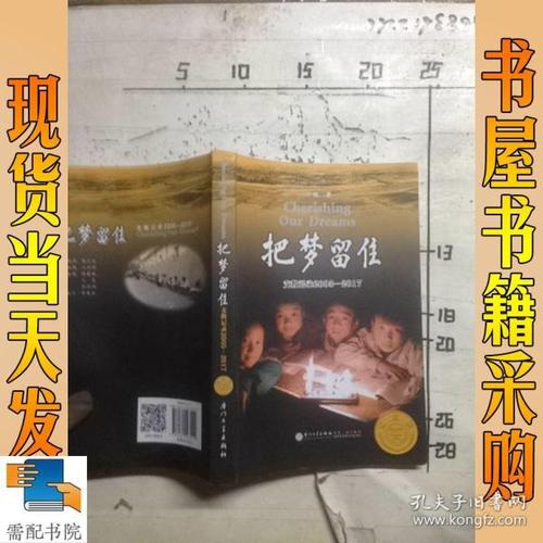 保持你的梦想